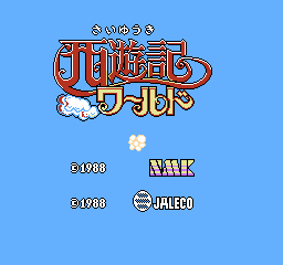 西游记世界 II - 天上界的魔神 (日版) (动作)